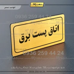 تابلو لیزری اتاق پست برق